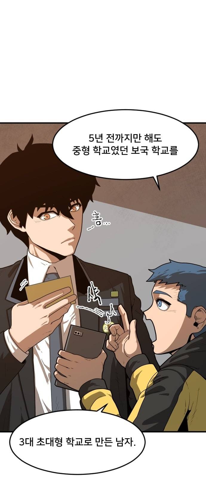 학교정벌 3교시 군계일학 16