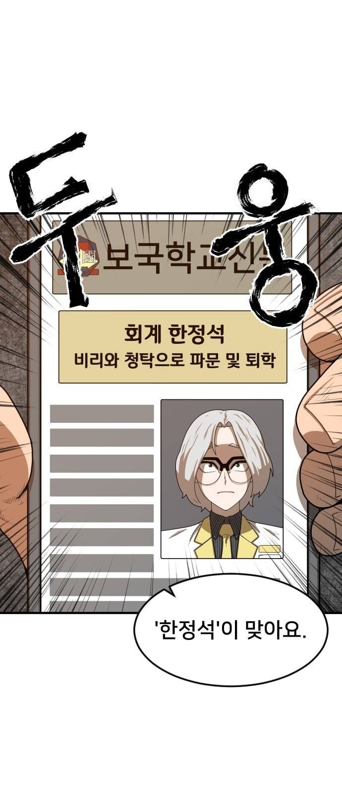 학교정벌 3교시 군계일학 17