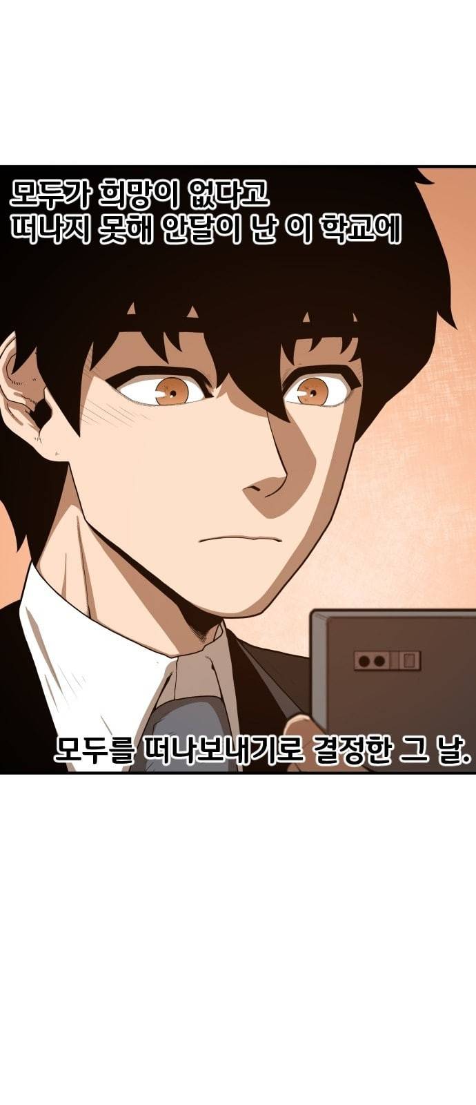학교정벌 3교시 군계일학 18