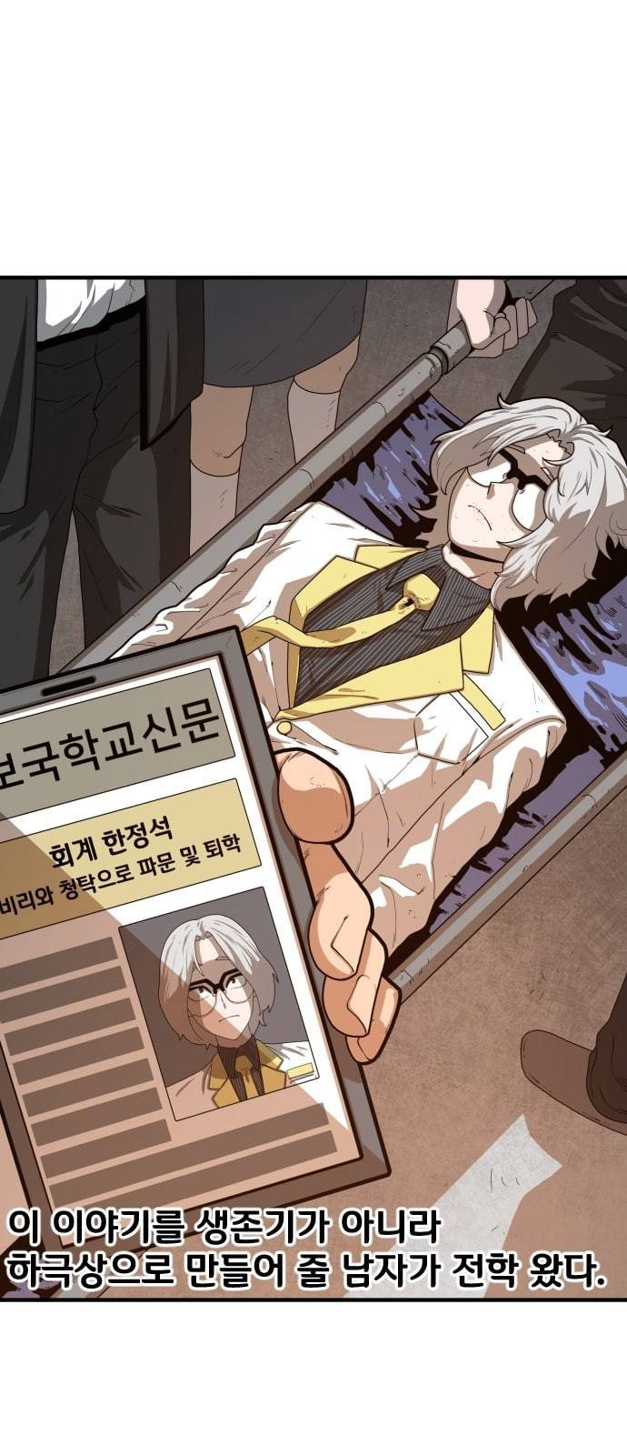 학교정벌 3교시 군계일학 19
