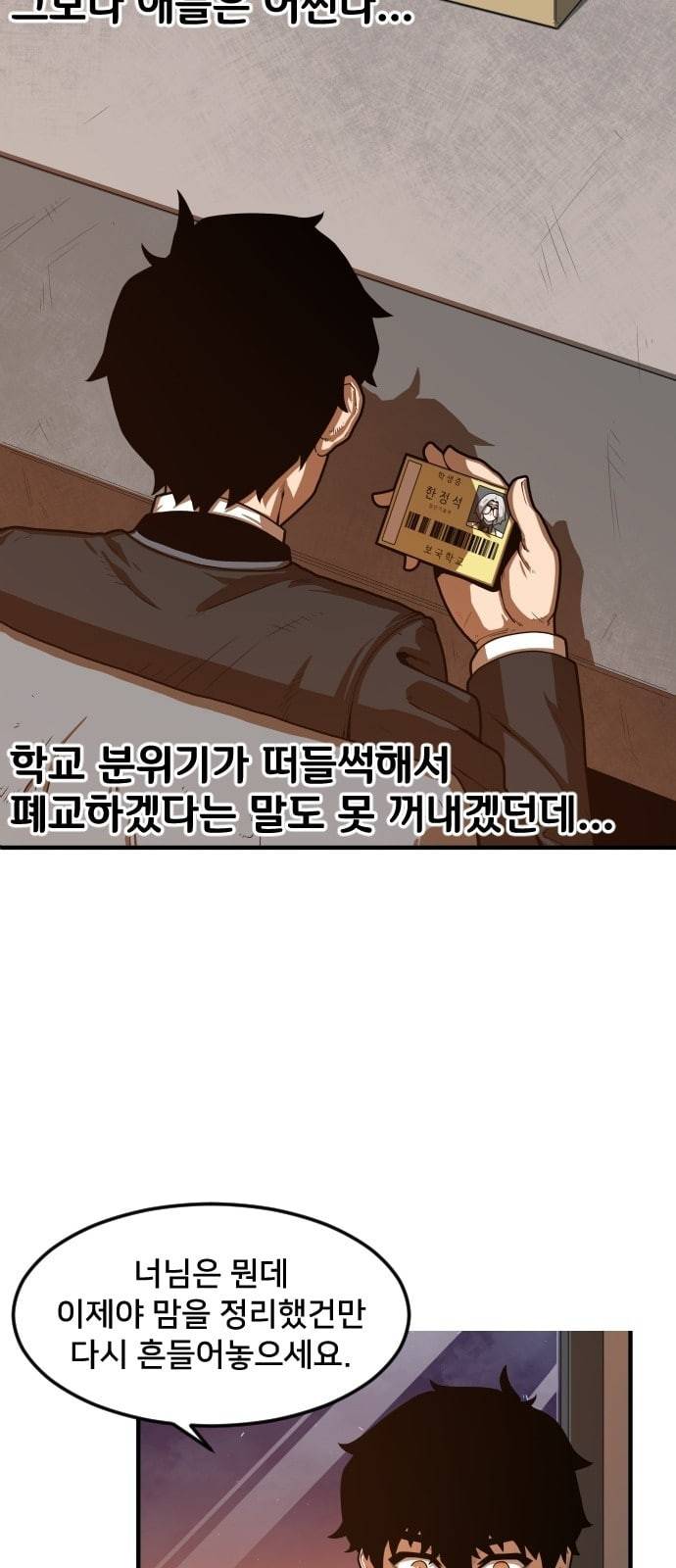 학교정벌 3교시 군계일학 24
