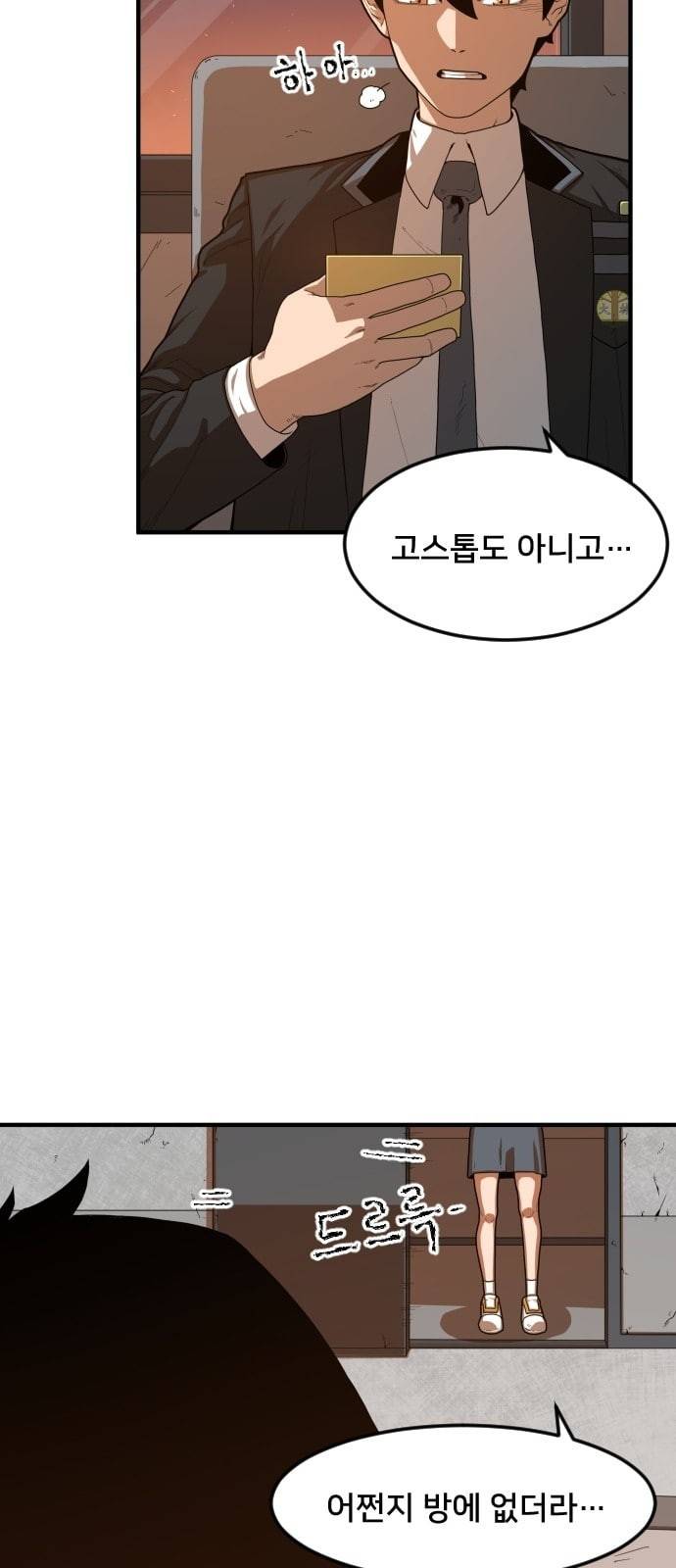 학교정벌 3교시 군계일학 25