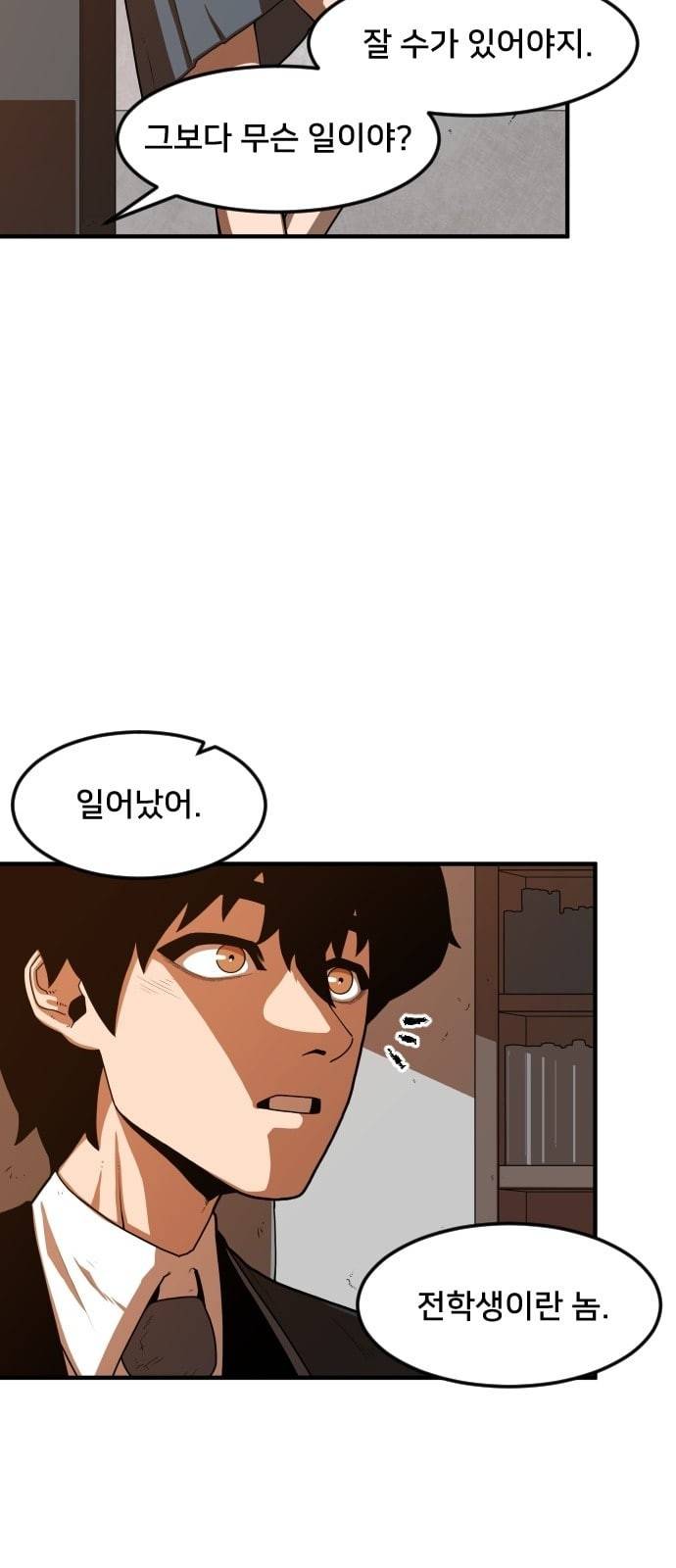 학교정벌 3교시 군계일학 27
