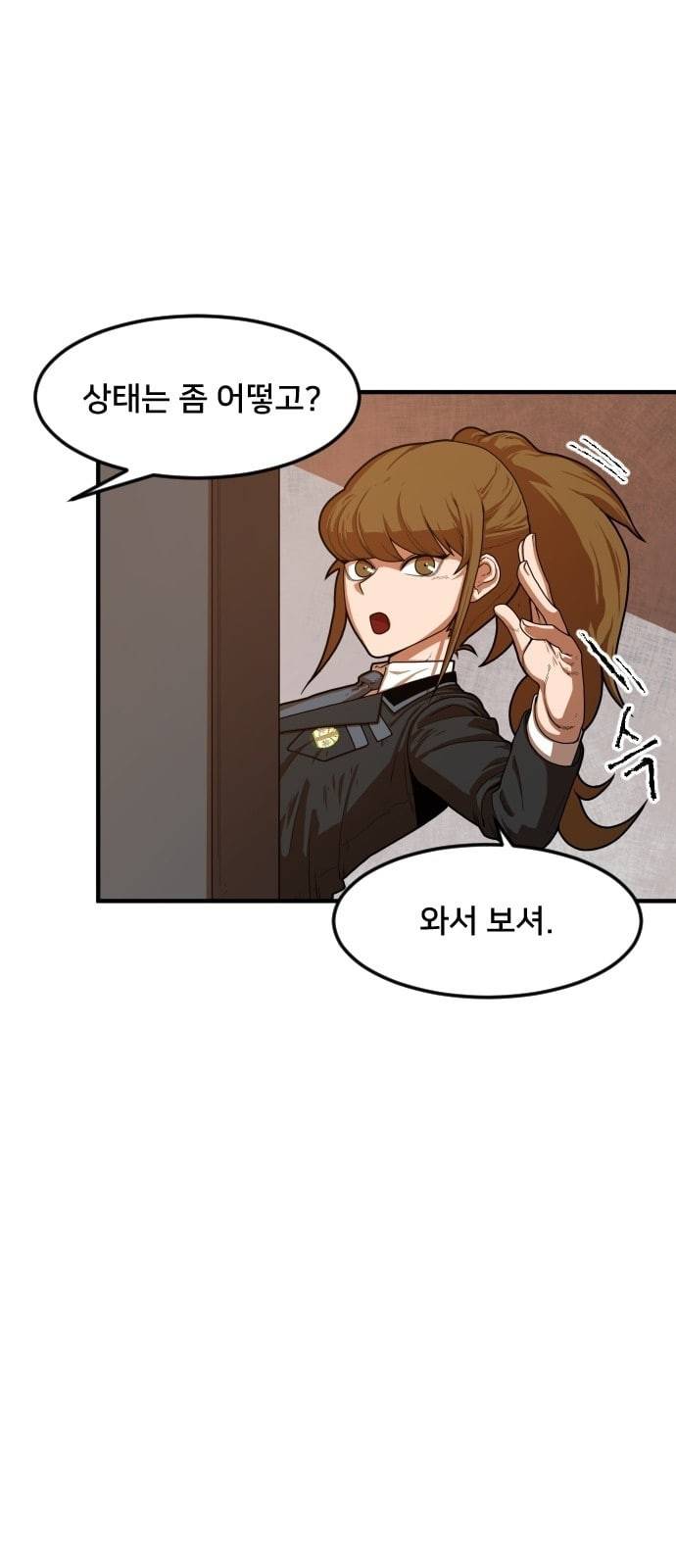 학교정벌 3교시 군계일학 28