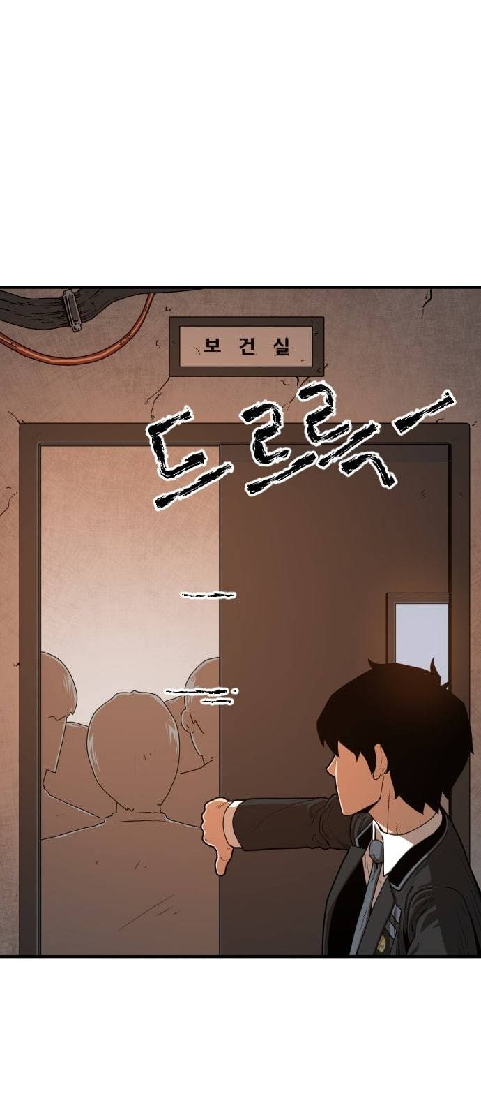 학교정벌 3교시 군계일학 29