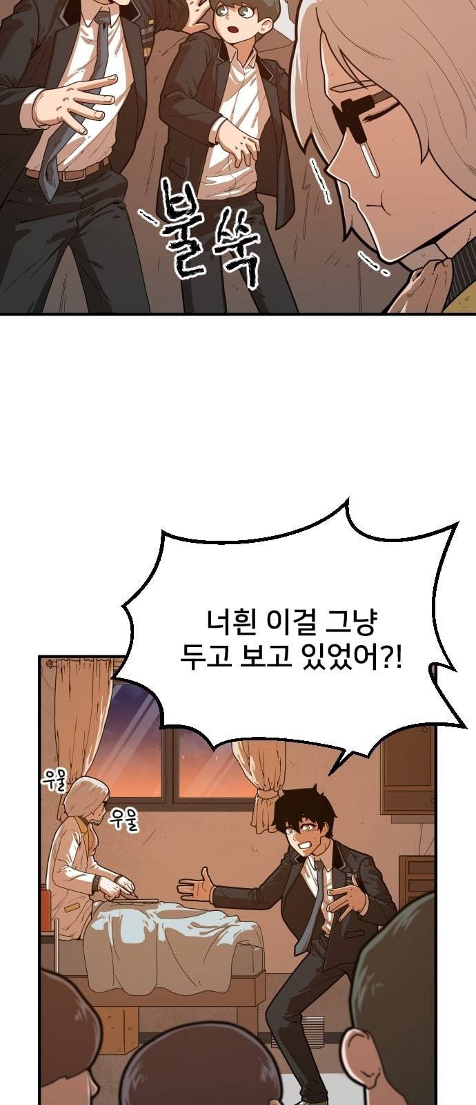 학교정벌 3교시 군계일학 36