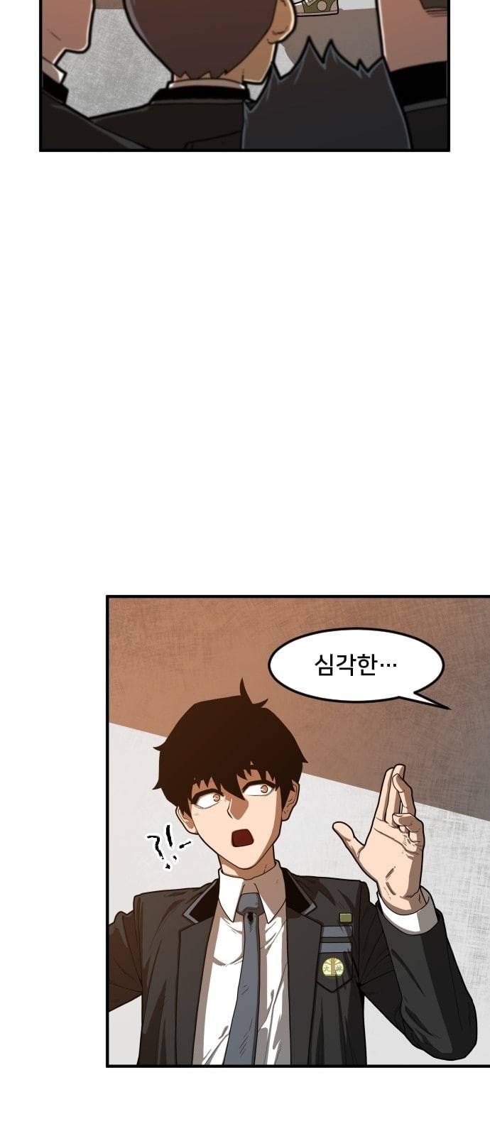 학교정벌 3교시 군계일학 37
