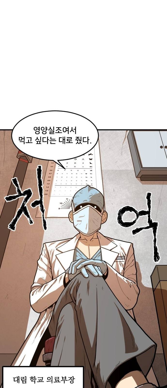 학교정벌 3교시 군계일학 38