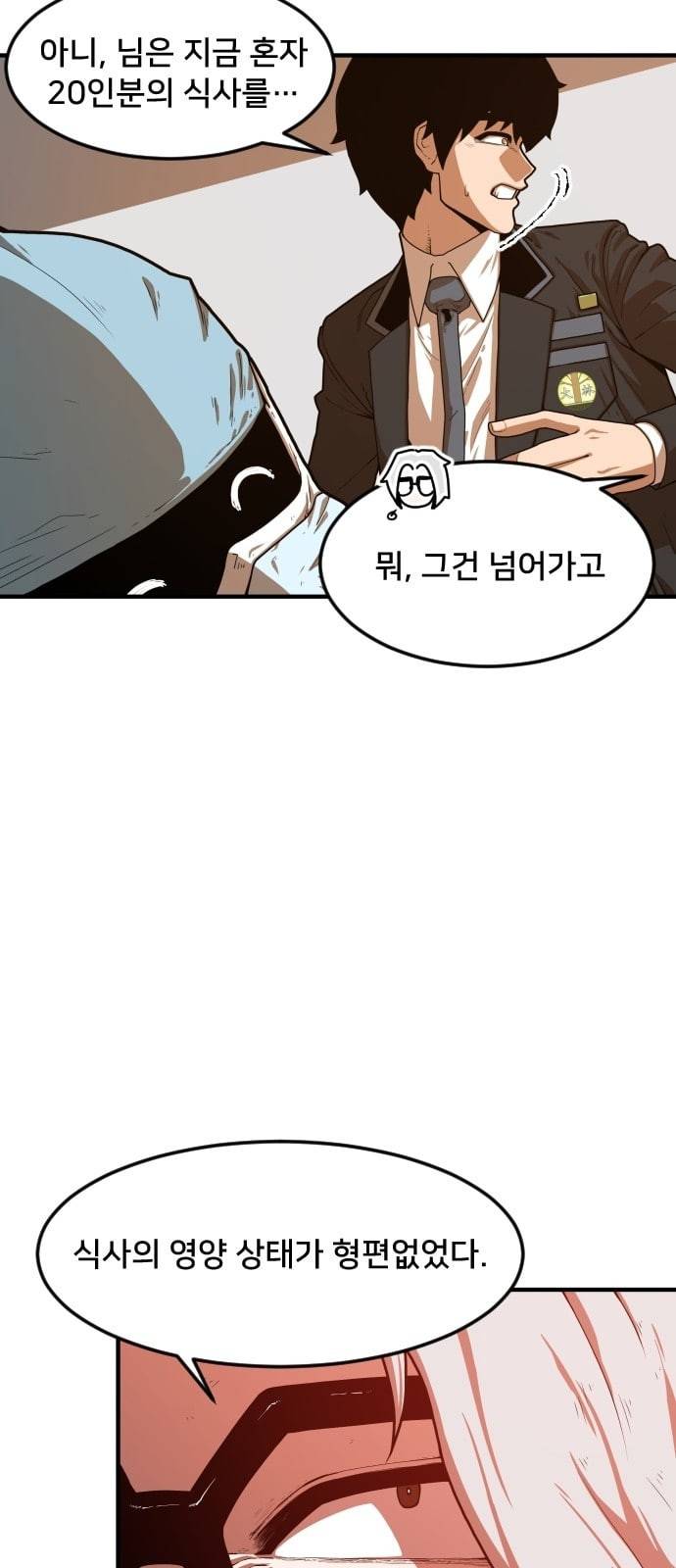 학교정벌 3교시 군계일학 43