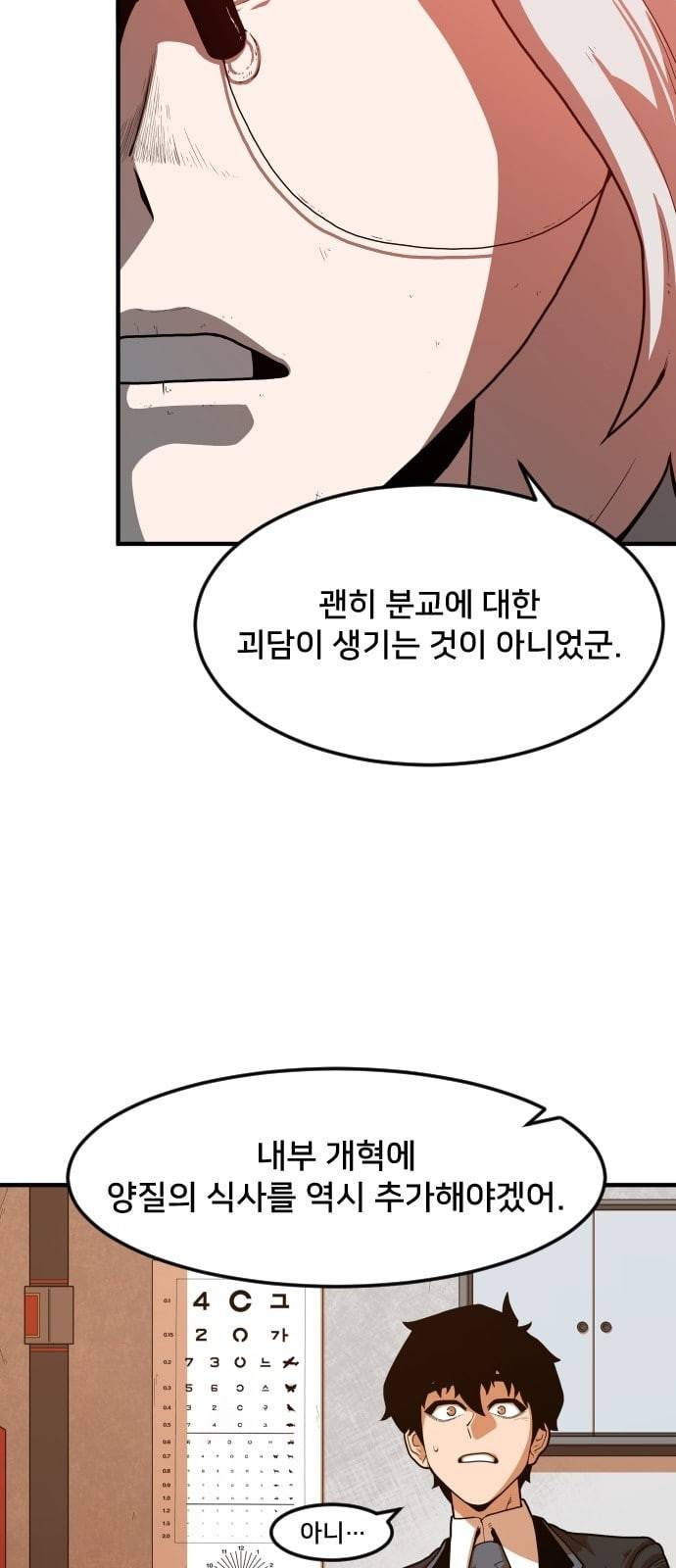 학교정벌 3교시 군계일학 44
