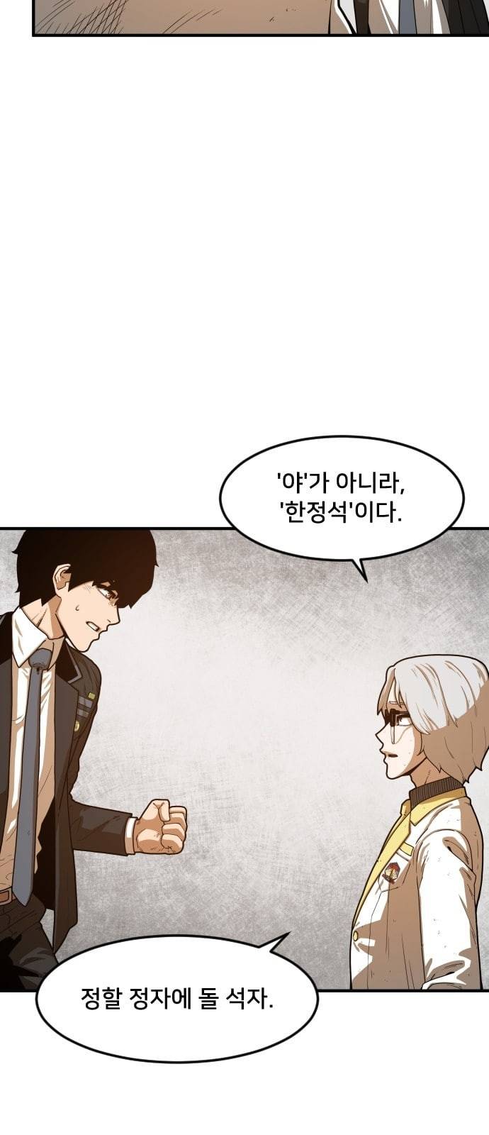 학교정벌 3교시 군계일학 47