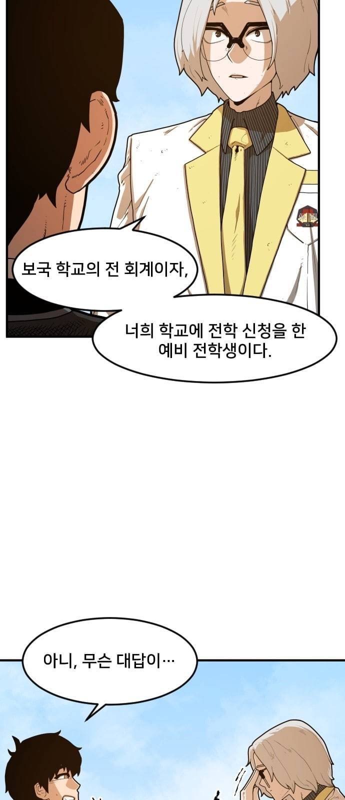 학교정벌 3교시 군계일학 55