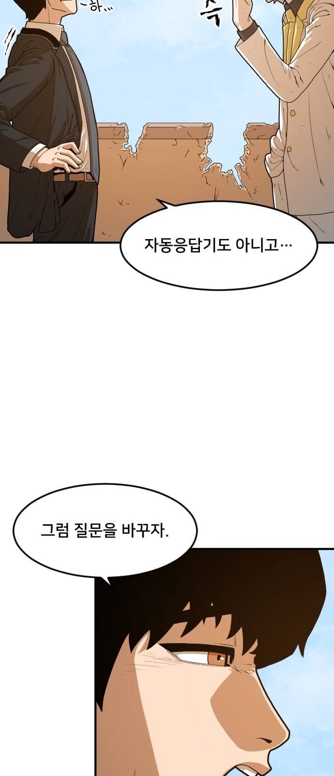학교정벌 3교시 군계일학 56