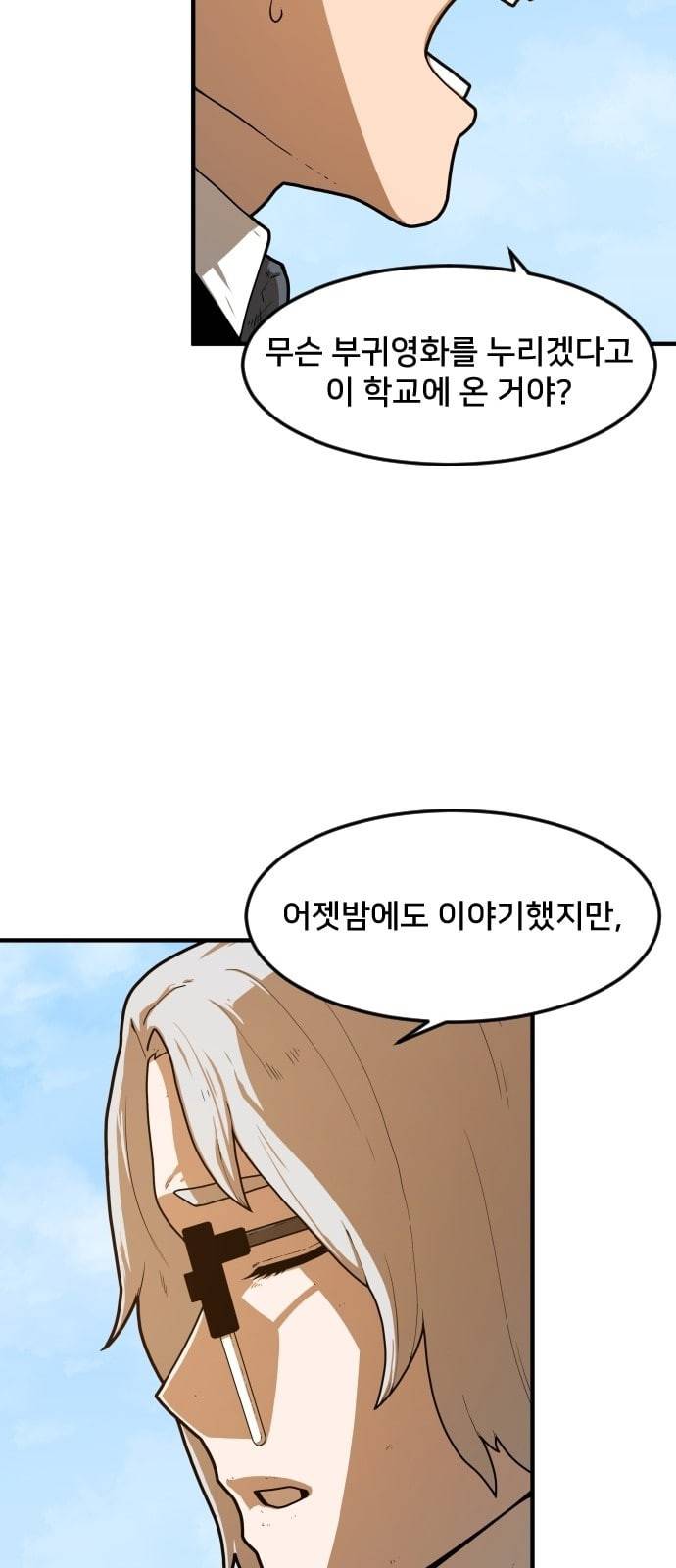 학교정벌 3교시 군계일학 57