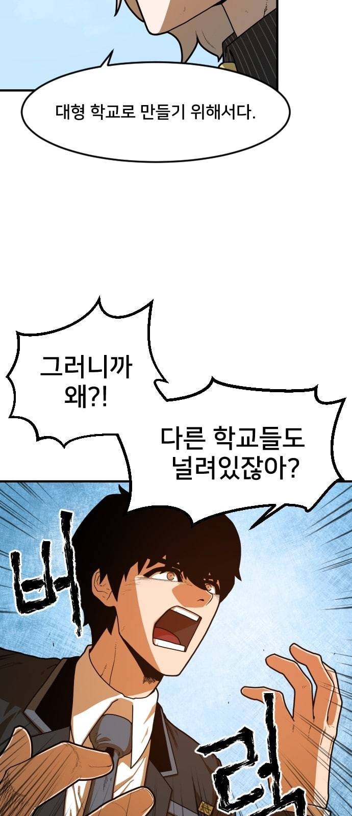 학교정벌 3교시 군계일학 58