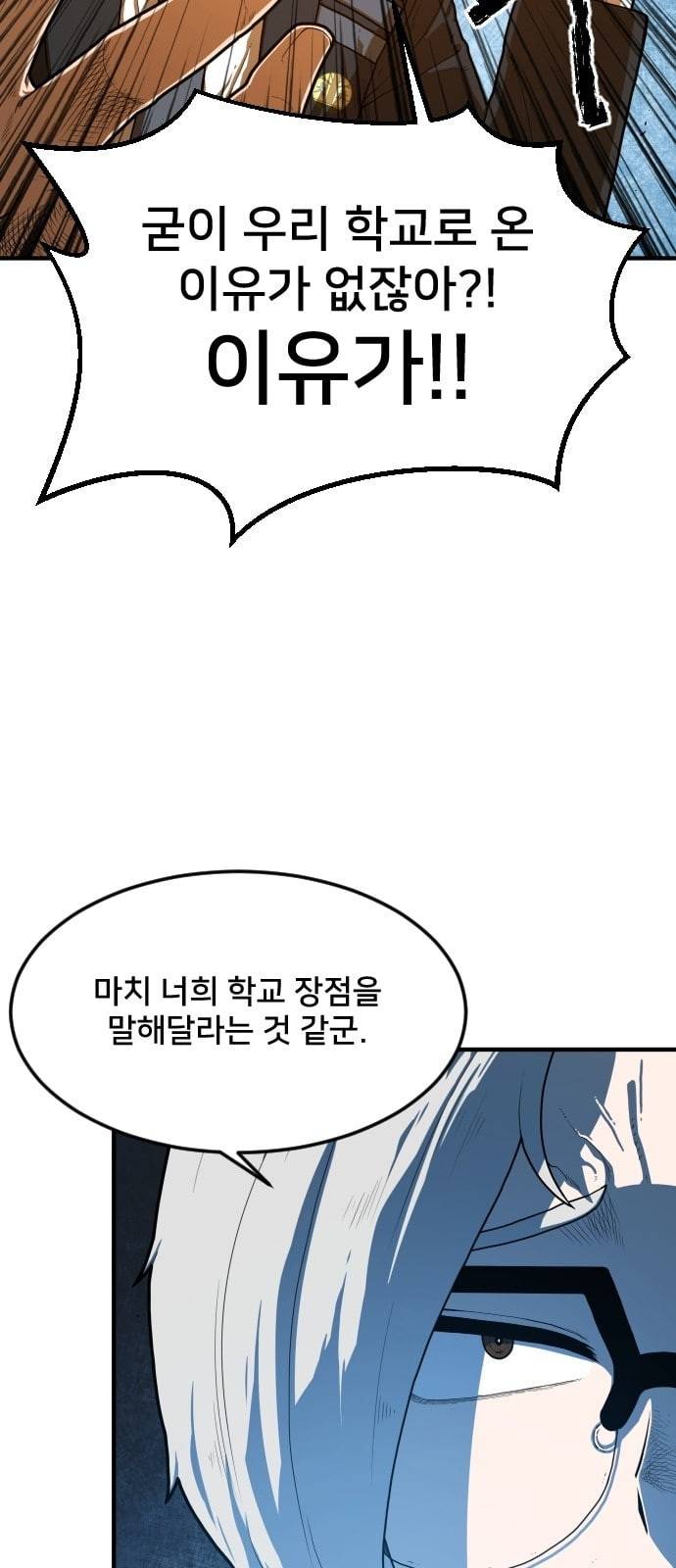 학교정벌 3교시 군계일학 59