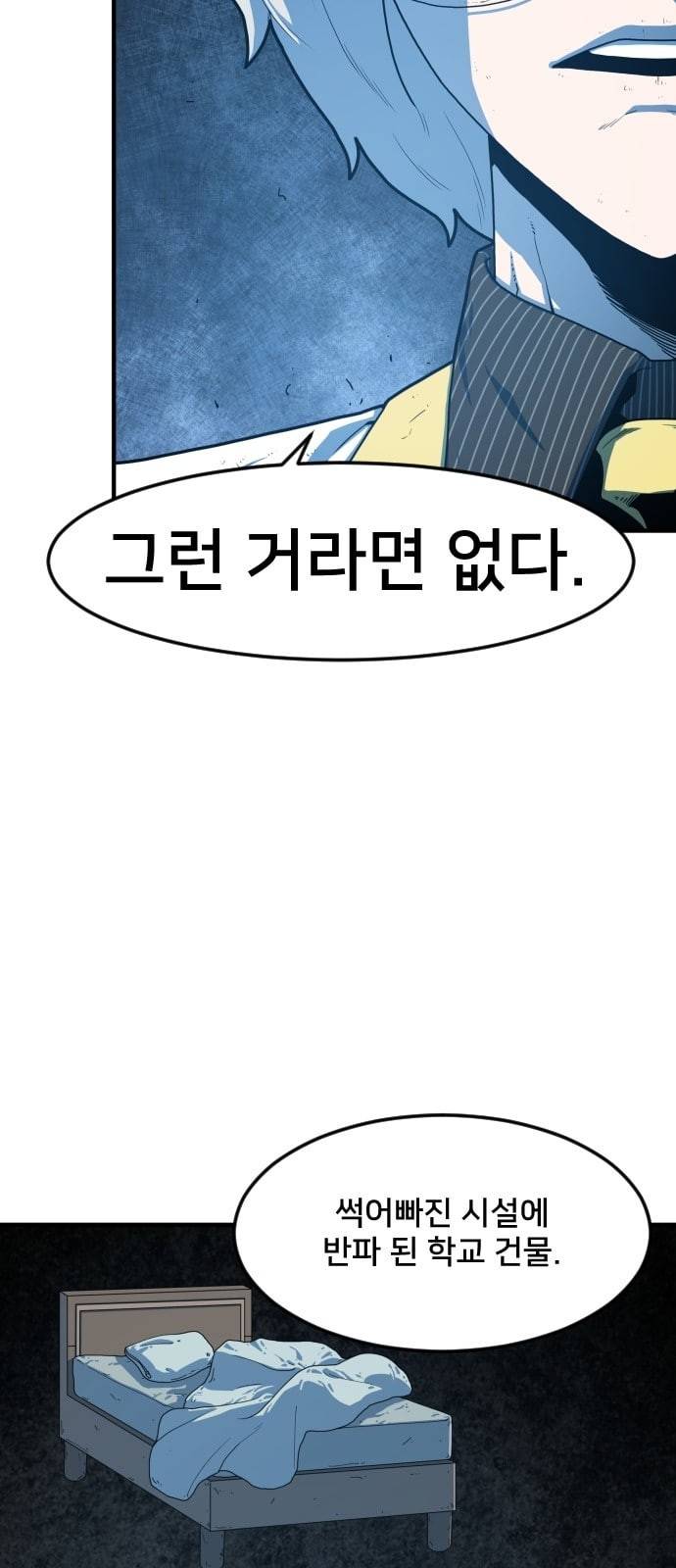 학교정벌 3교시 군계일학 60