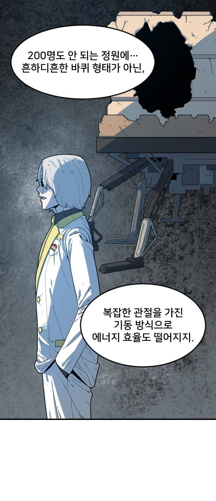 학교정벌 3교시 군계일학 61