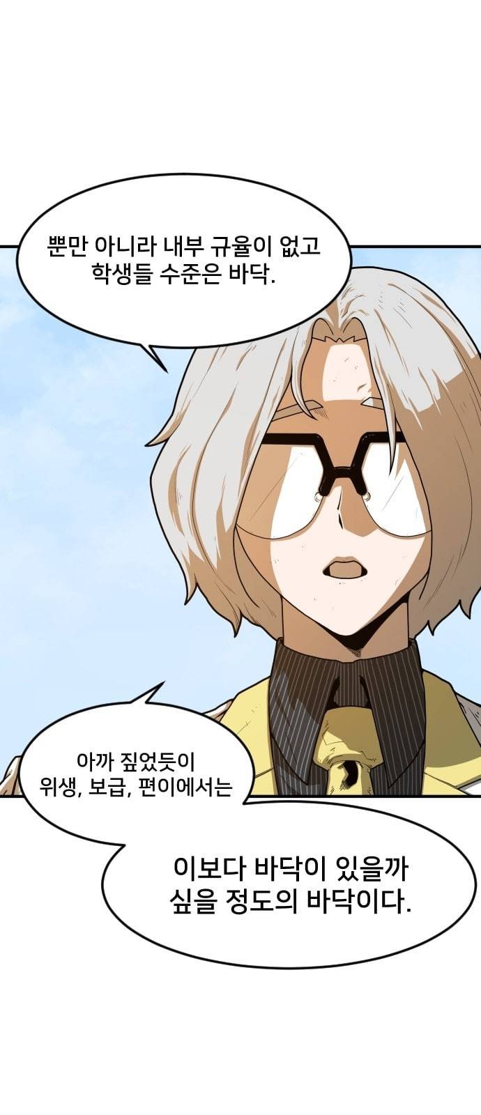 학교정벌 3교시 군계일학 62