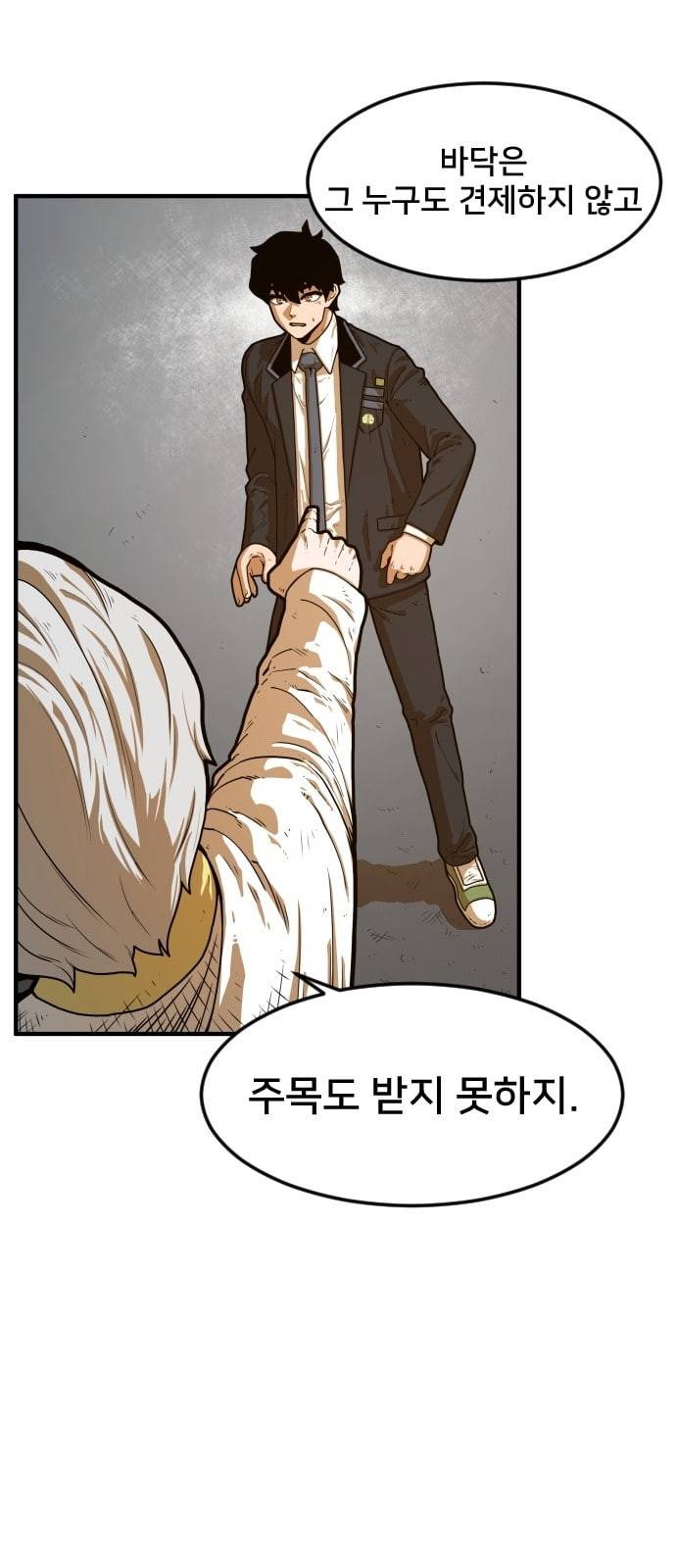 학교정벌 3교시 군계일학 65