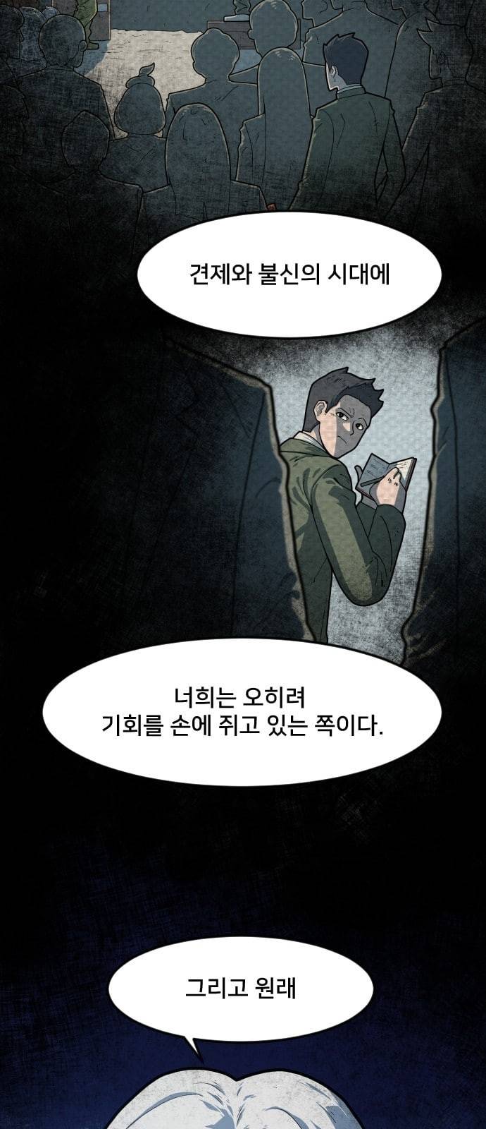학교정벌 3교시 군계일학 67