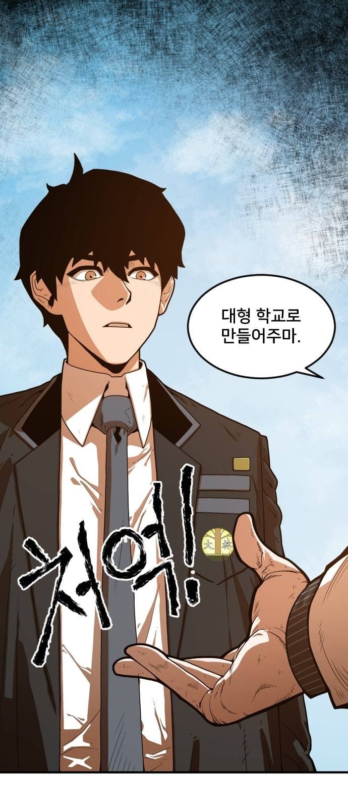 학교정벌 3교시 군계일학 71