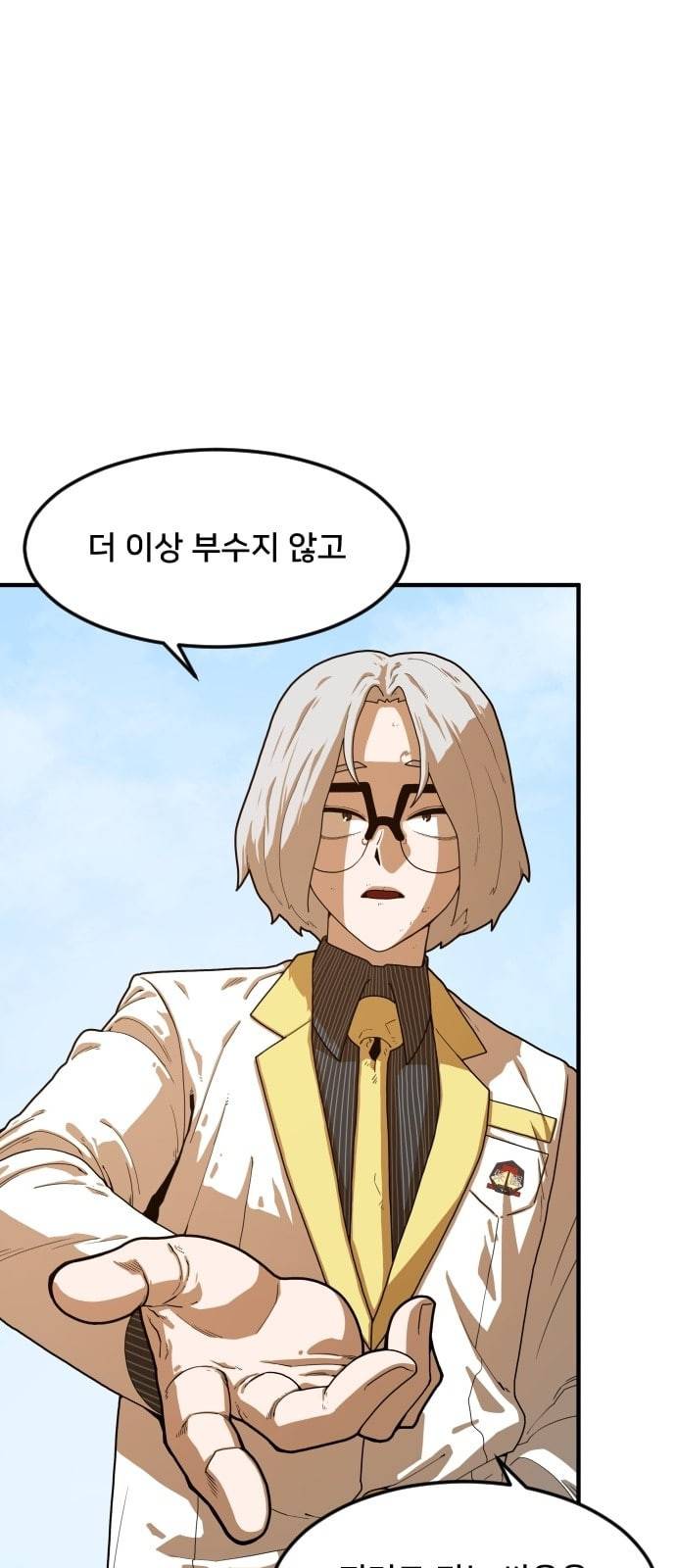 학교정벌 3교시 군계일학 72