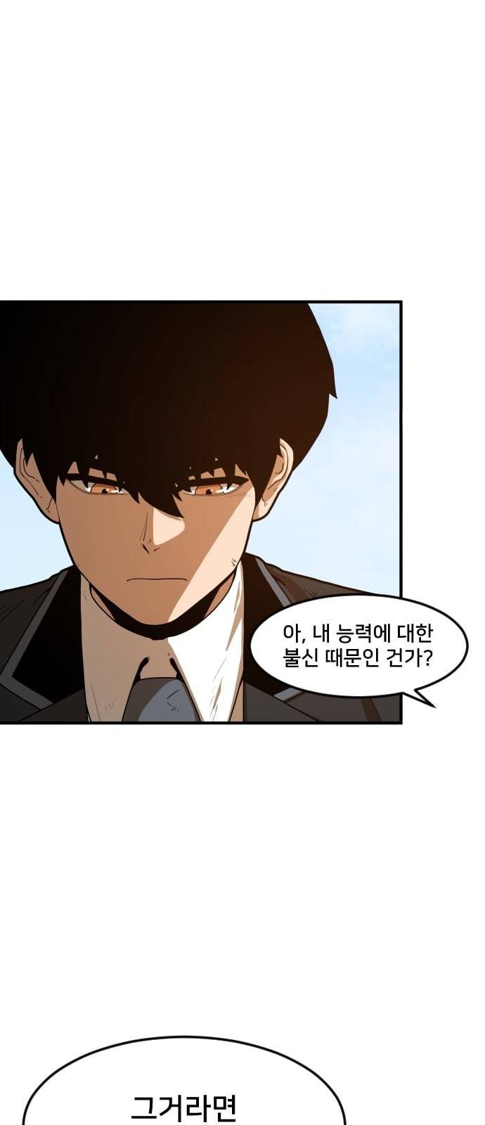 학교정벌 3교시 군계일학 74