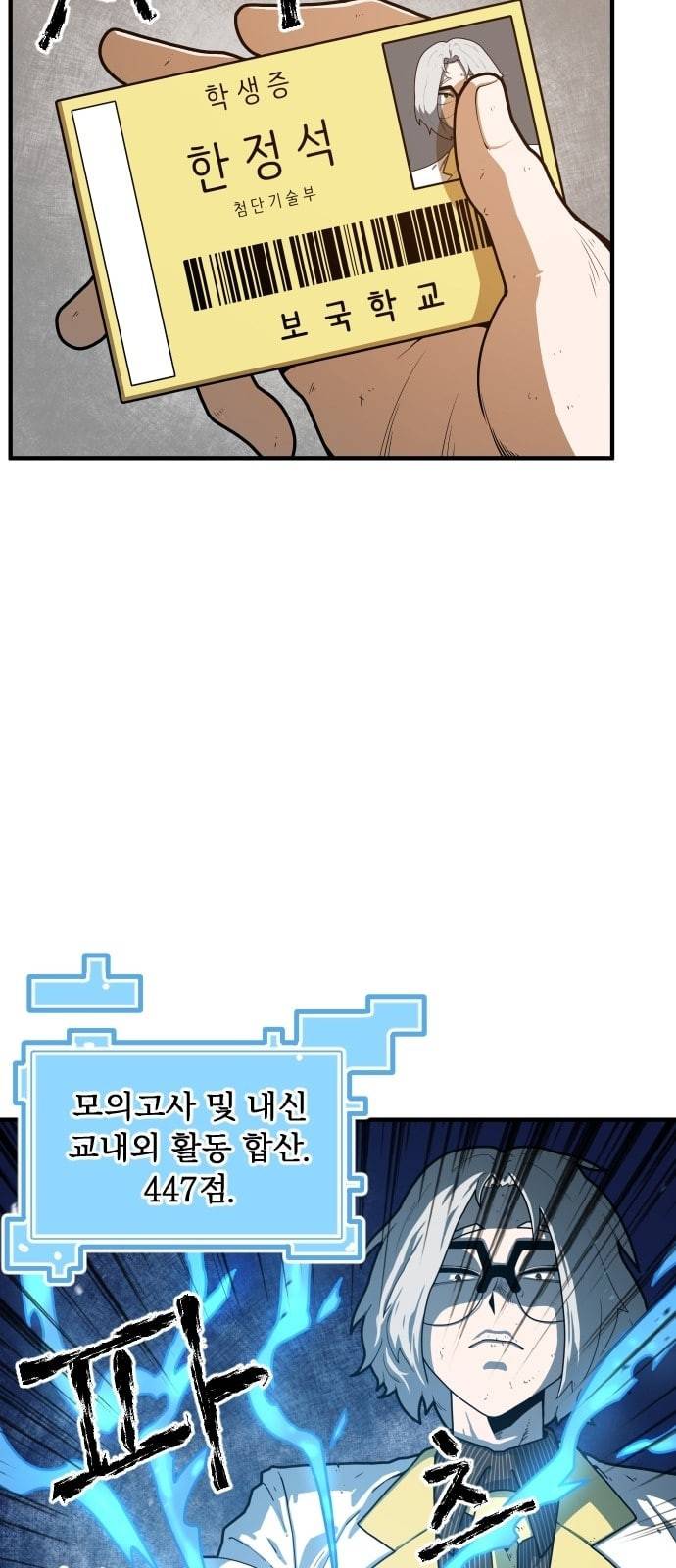학교정벌 3교시 군계일학 76