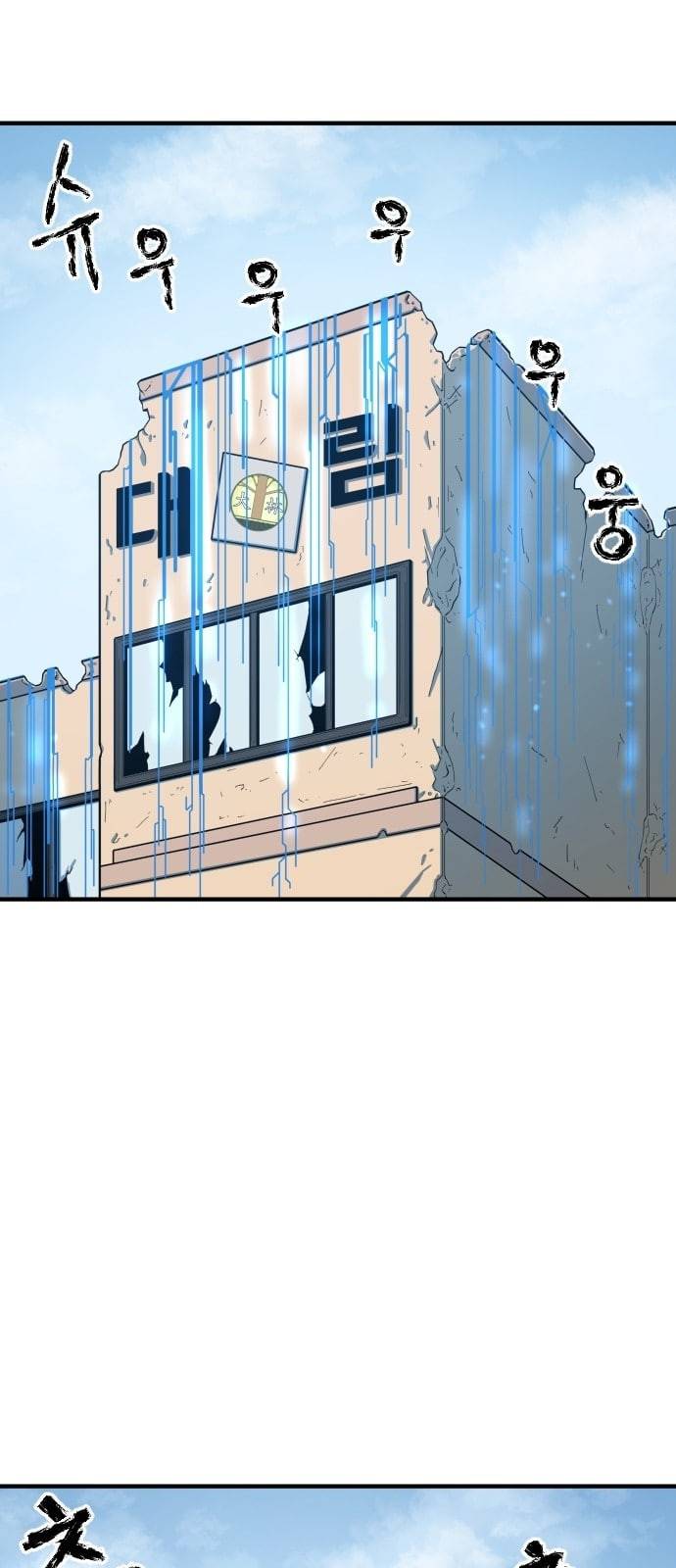 학교정벌 3교시 군계일학 80