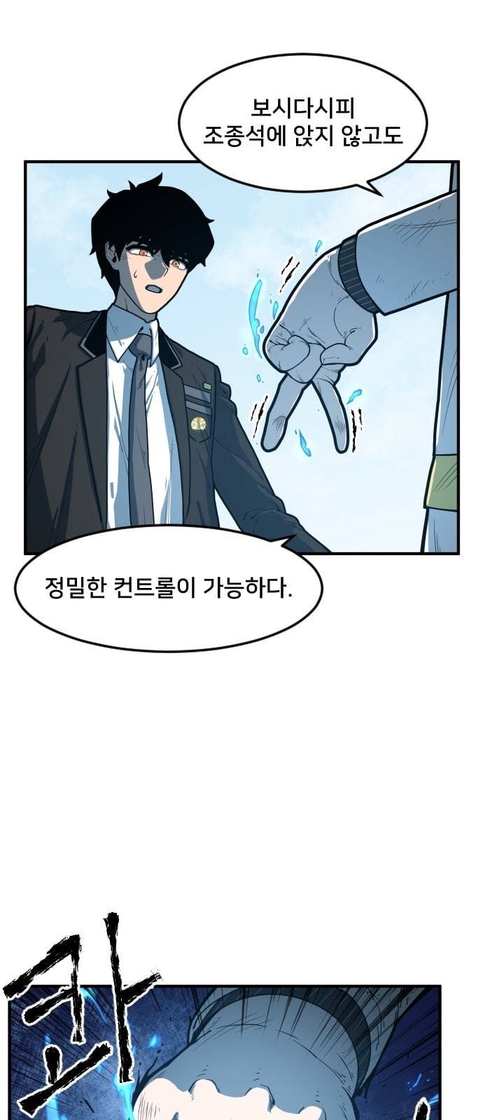 학교정벌 3교시 군계일학 100