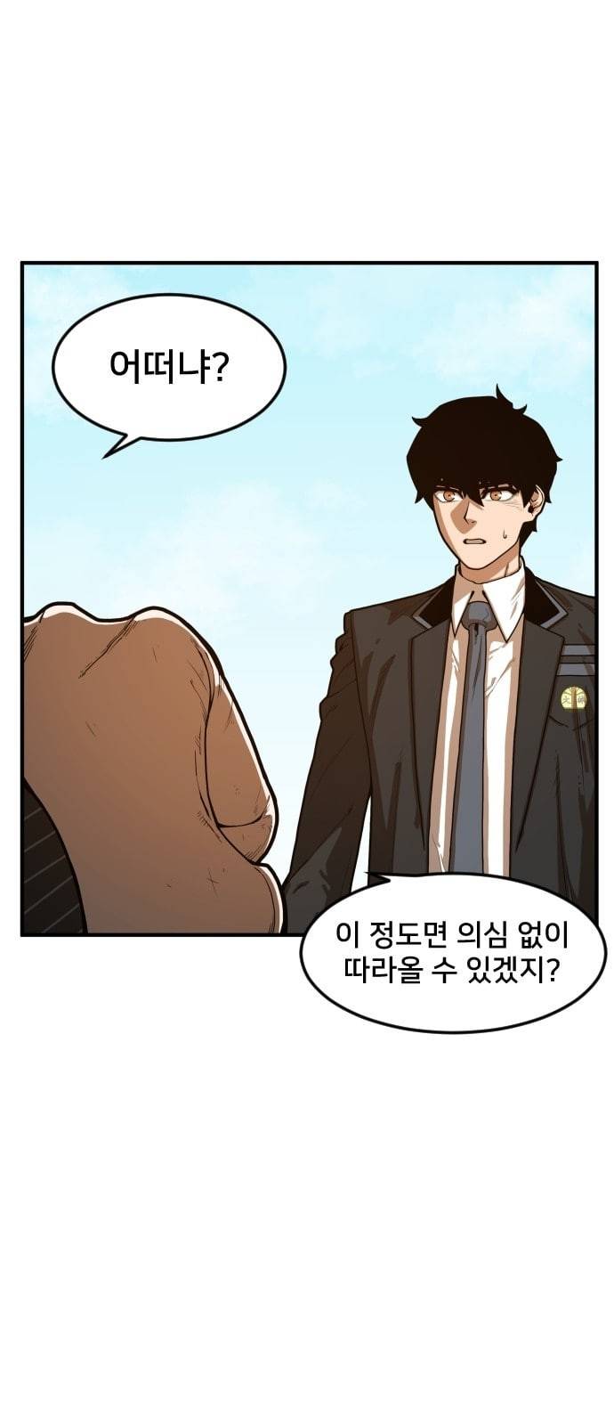 학교정벌 3교시 군계일학 103