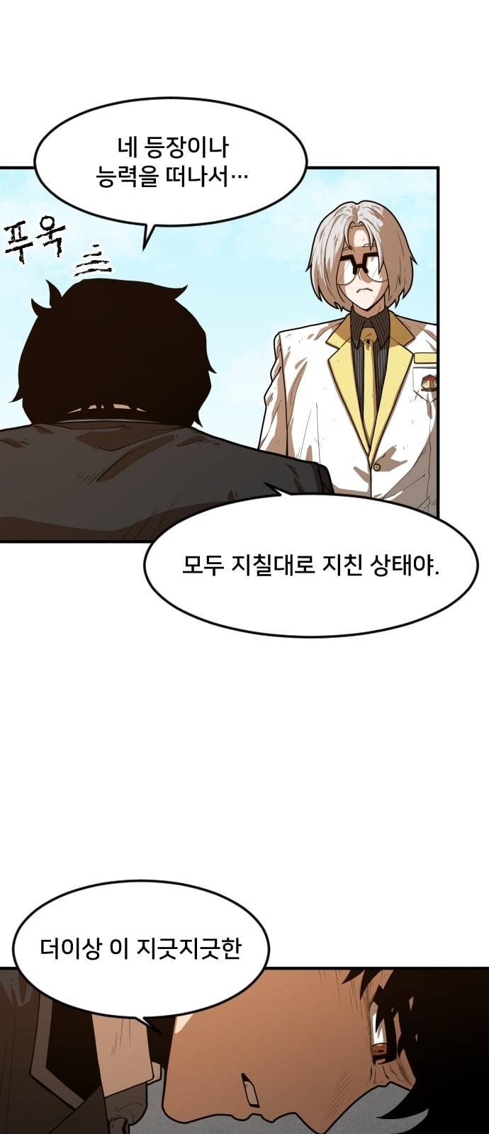 학교정벌 3교시 군계일학 106