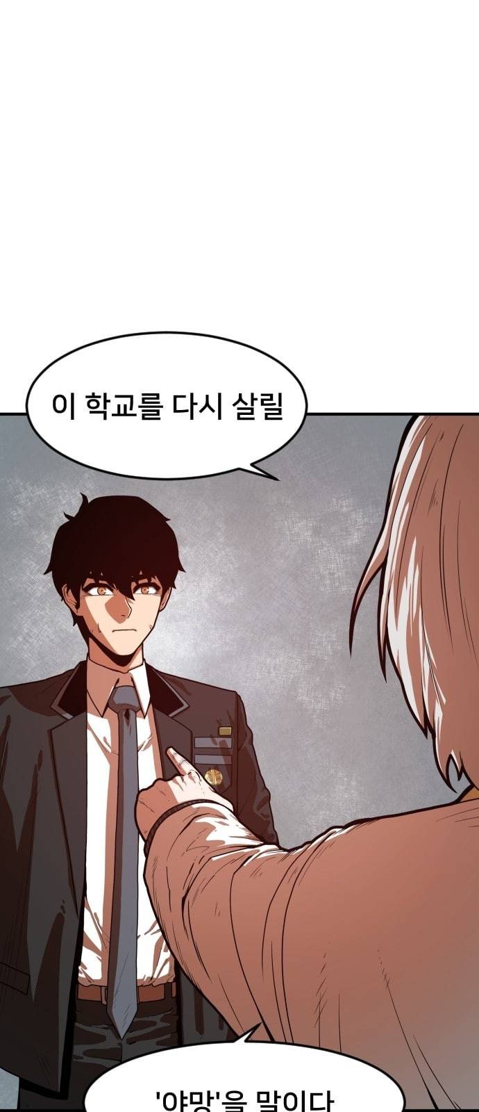 학교정벌 3교시 군계일학 113