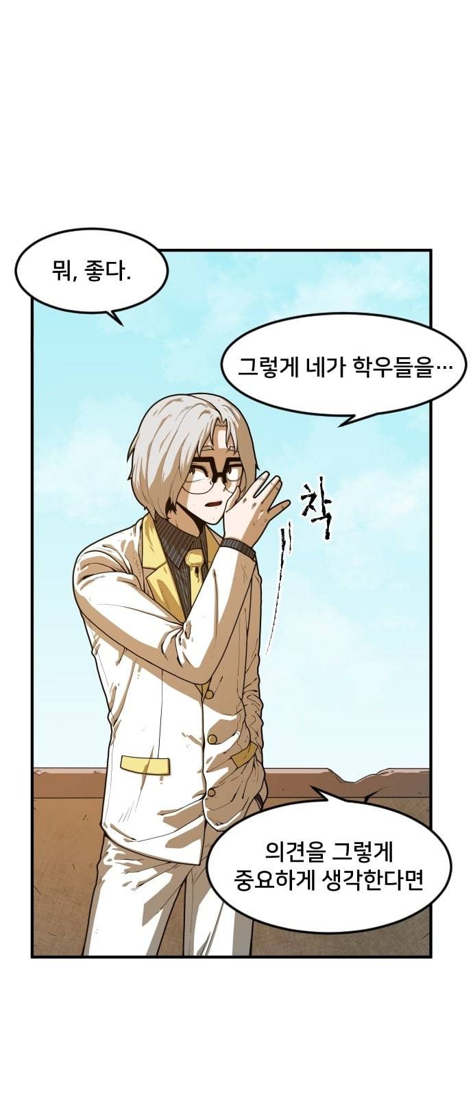 학교정벌 3교시 군계일학 116