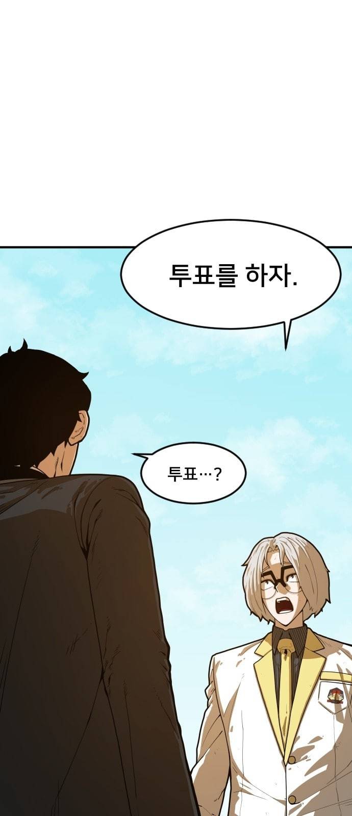 학교정벌 3교시 군계일학 117