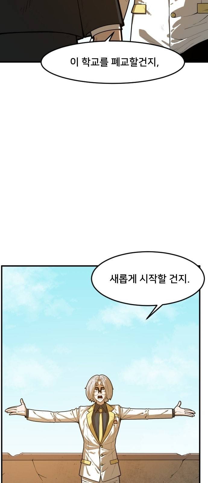 학교정벌 3교시 군계일학 118