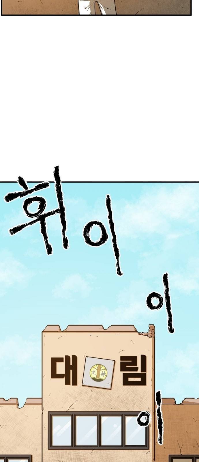 학교정벌 3교시 군계일학 119