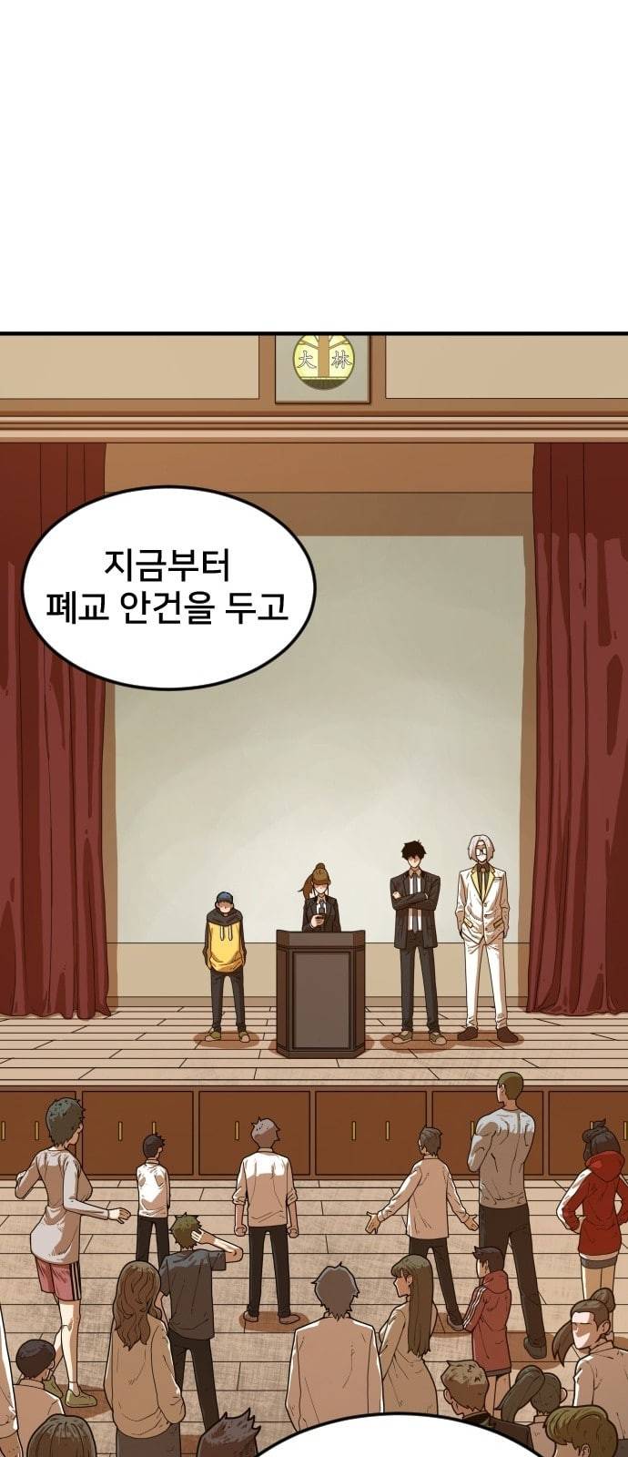 학교정벌 3교시 군계일학 122
