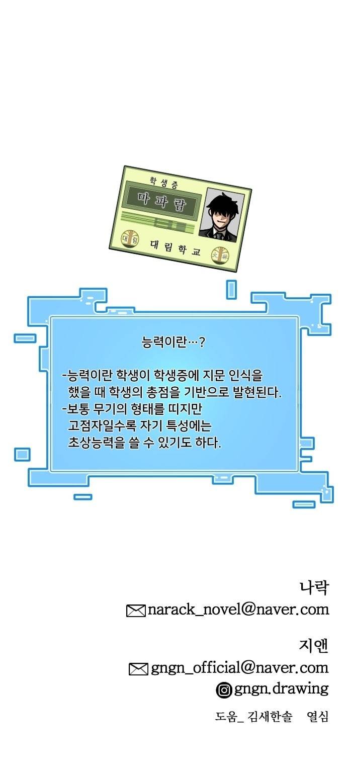 학교정벌 3교시 군계일학 124
