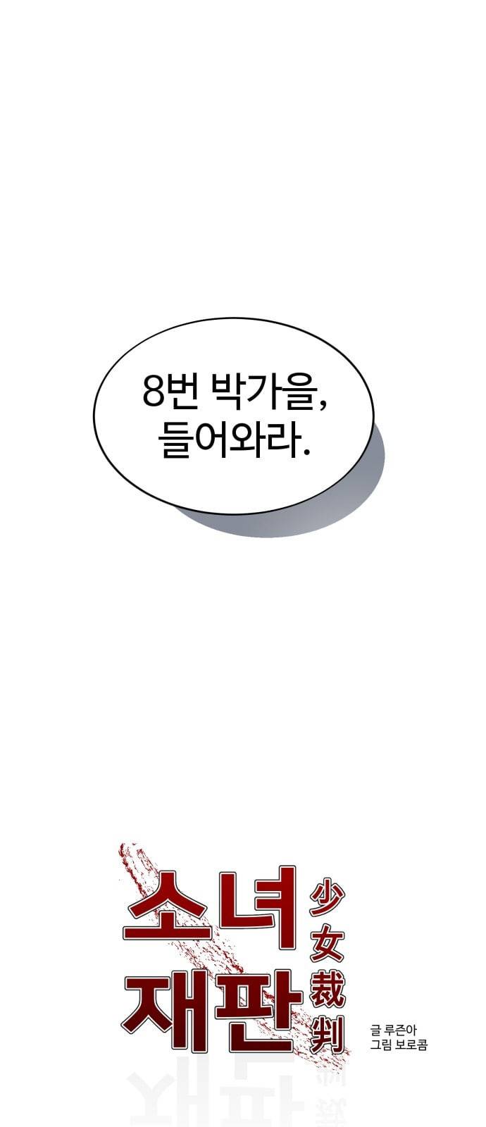 소녀재판 5화 1