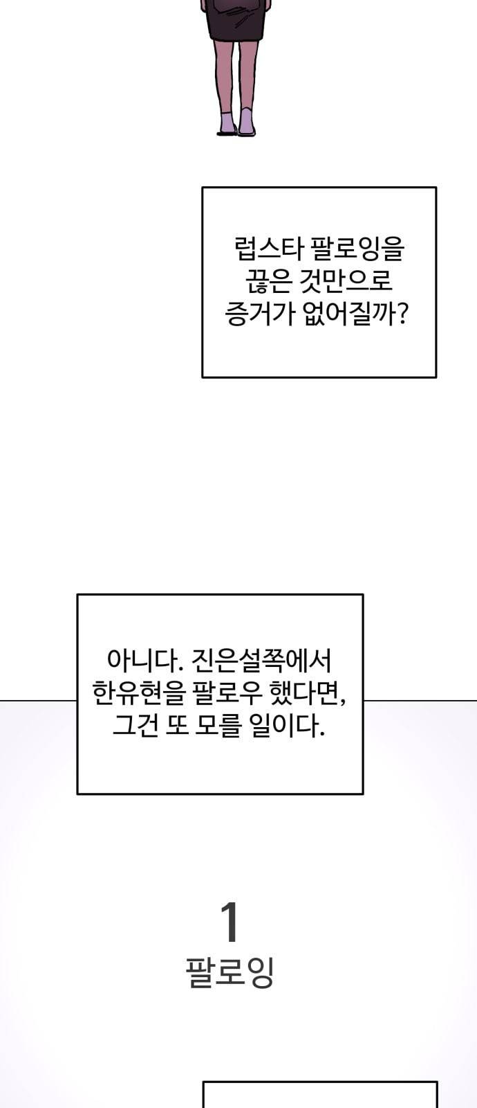 소녀재판 5화 10