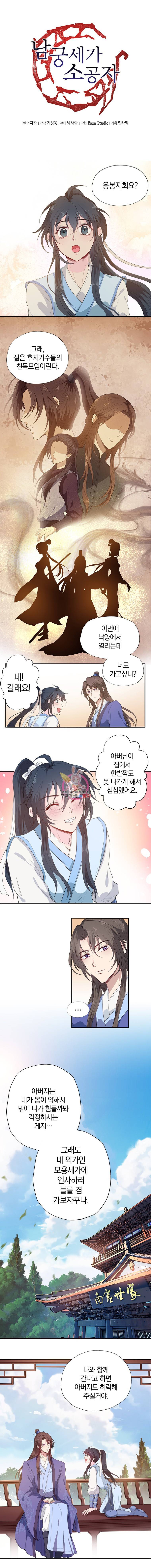 남궁세가 소공자 4화 1