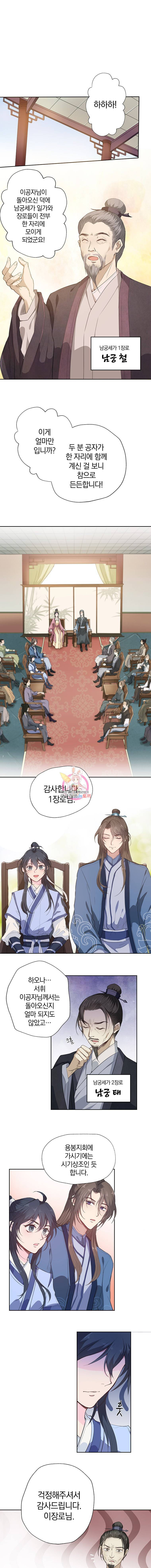 남궁세가 소공자 4화 3