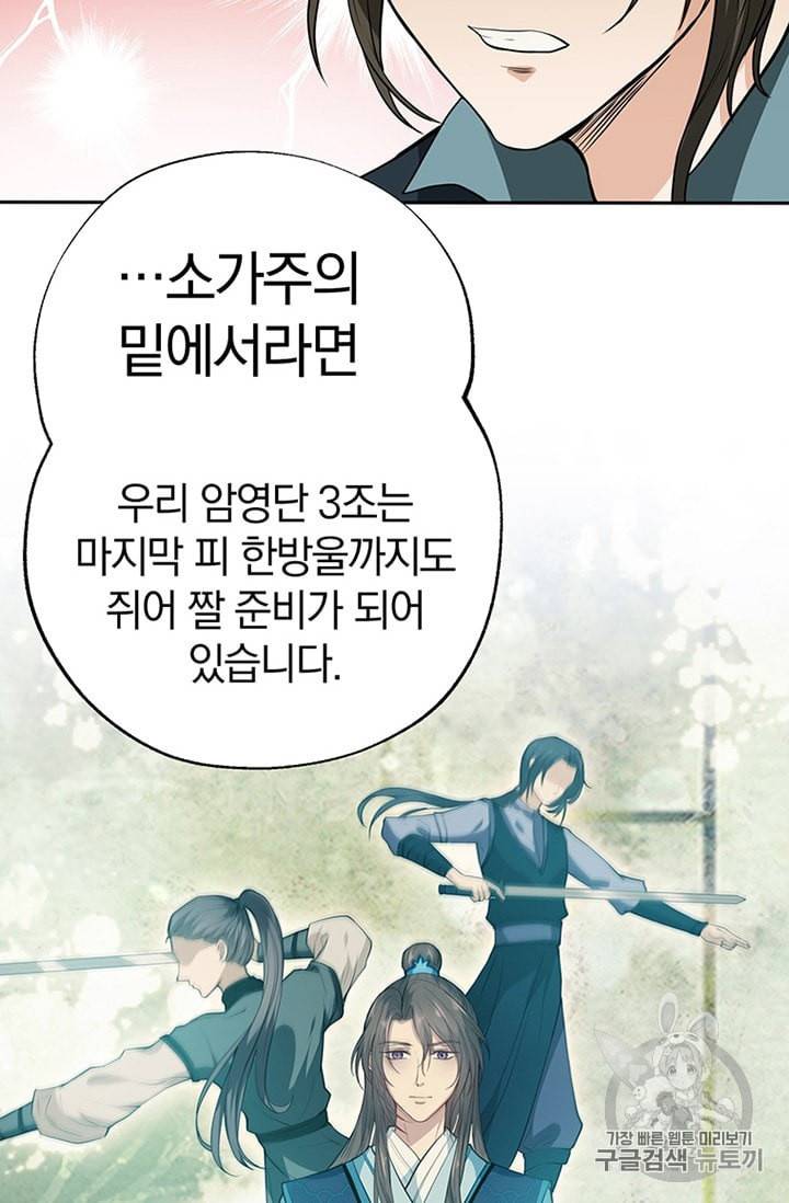 남궁세가 소공자 7화 7