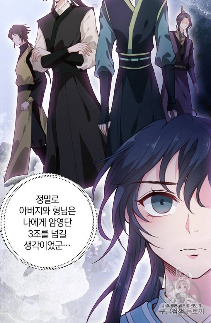남궁세가 소공자 7화 13