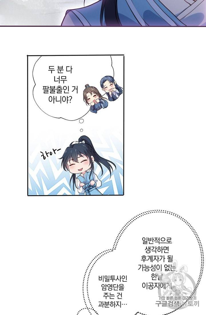 남궁세가 소공자 7화 14
