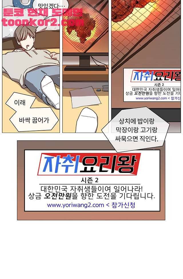 자취요리왕 1화 6