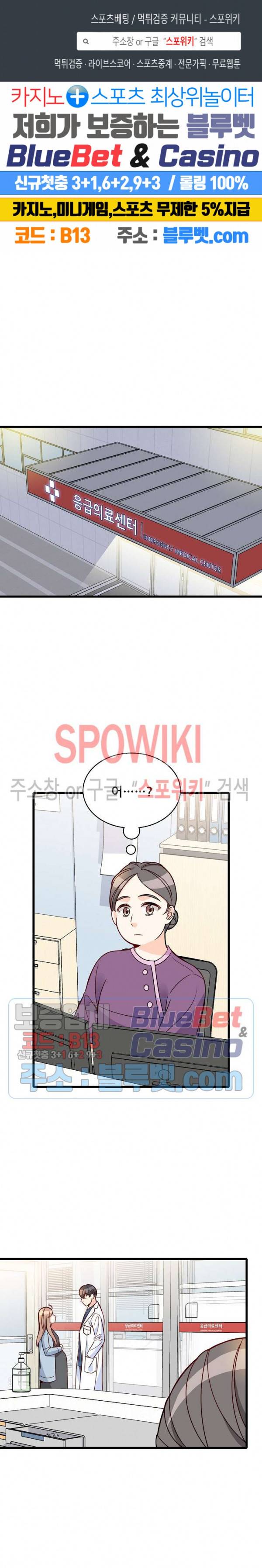 응급! 사랑에 대처하는 방법 88화 1