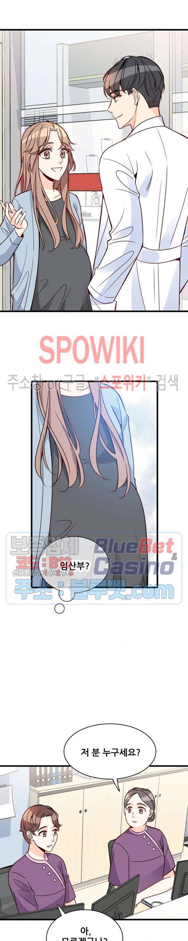응급! 사랑에 대처하는 방법 88화 2
